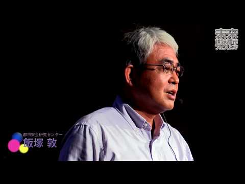 「10万年後の未来予測で安全な社会をつくる」-未来世紀都市フェス2017-