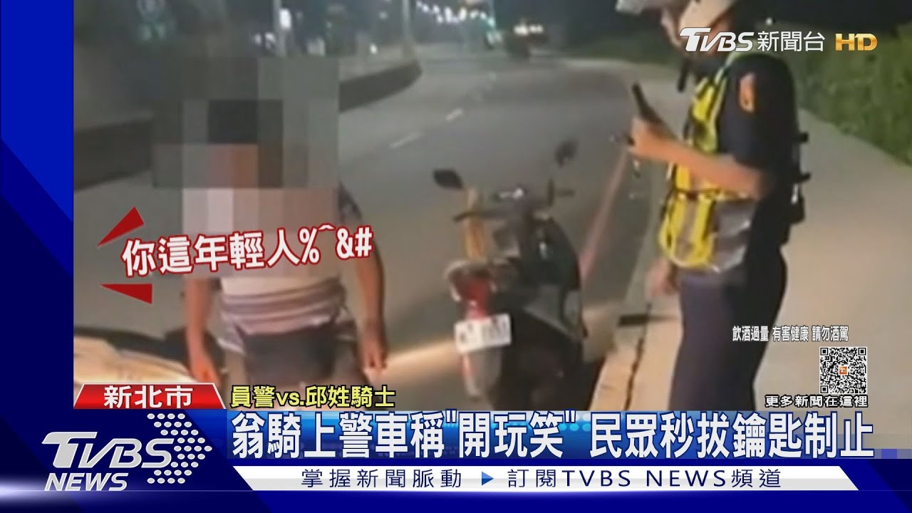 7旬翁酒駕闖紅燈被抓 竟想「騎警車」落跑