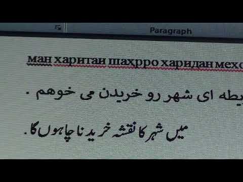 Learn Tajik through Urdu lesson.11 / تاجک زبان سبق.١١