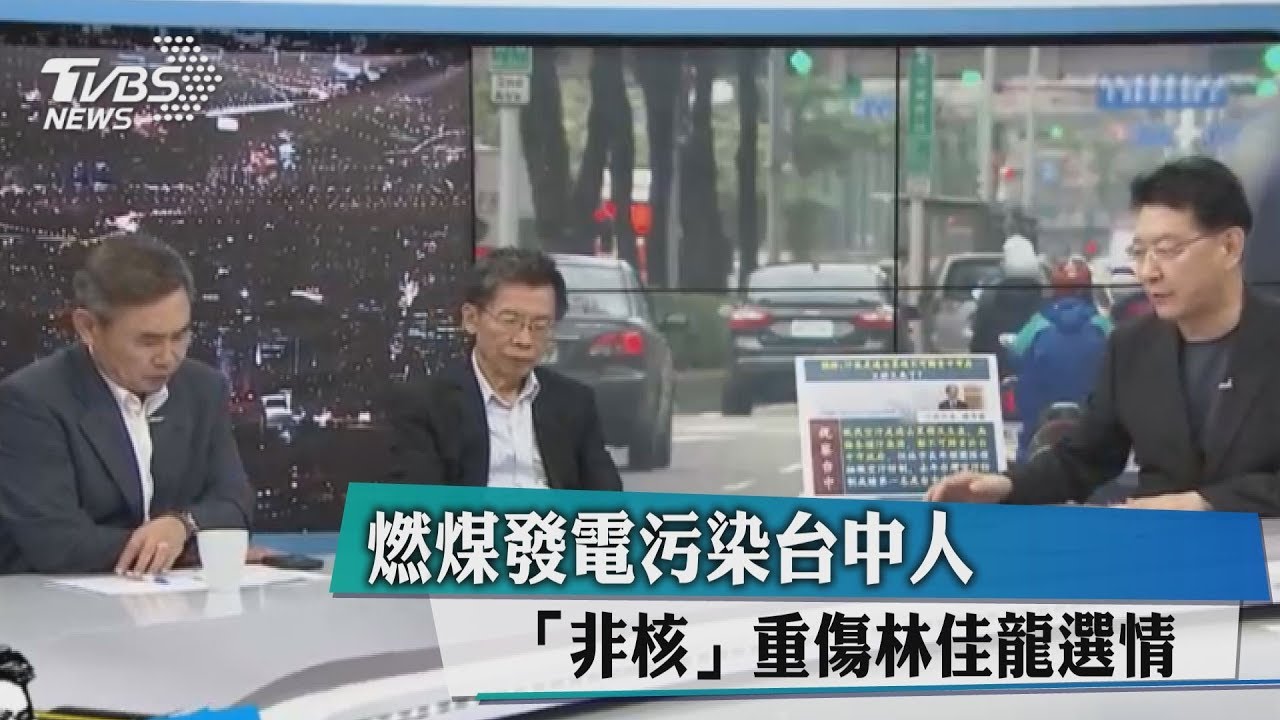 燃煤發電污染台中人 「非核」重傷林佳龍選情