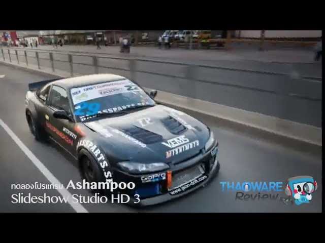   ตัวอย่างการทำสไลด์ด้วยโปรแกรม Ashampoo Slideshow Studio HD