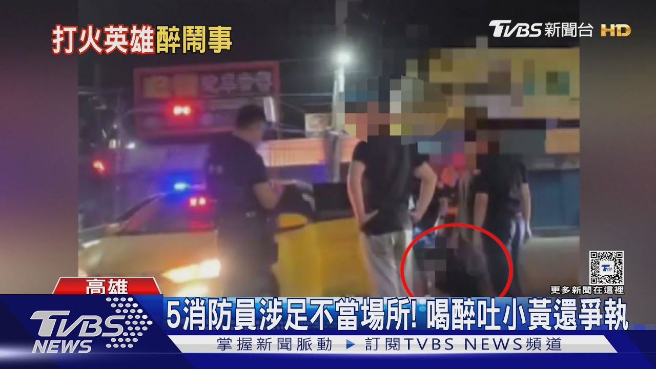 消防小隊長帶4隊員涉足酒店 「吐計程車上」當街爭執