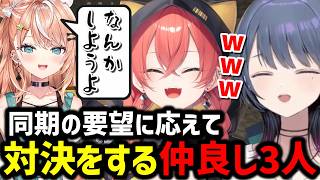 【Minecraft】まだ遊びたい同期の要望に応えて対決が始まる仲良し3人組【にじさんじ切り抜き/小清水透/獅子堂あかり/五十嵐梨花】
