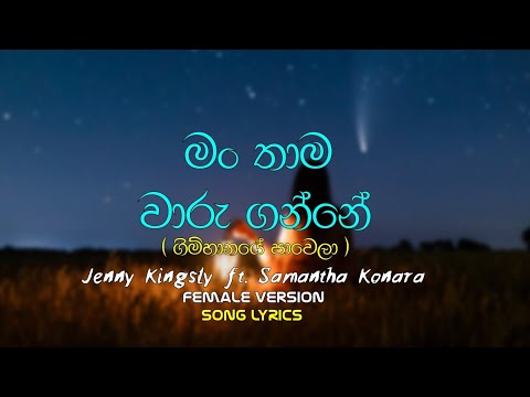 Man Thama Waru Ganne ( Gimhanaye pawela ) | Jenny Kingsly ft. Samantha Konara | Song Lyrics - mgc