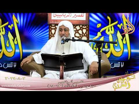  تفسير الربانيين ـ سورة يونس ( 3 )  الآيات ( 13- 18 )  تاريخ 2 8 2024 