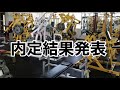 BIG BEAR GYMさんから内定を頂き....!?