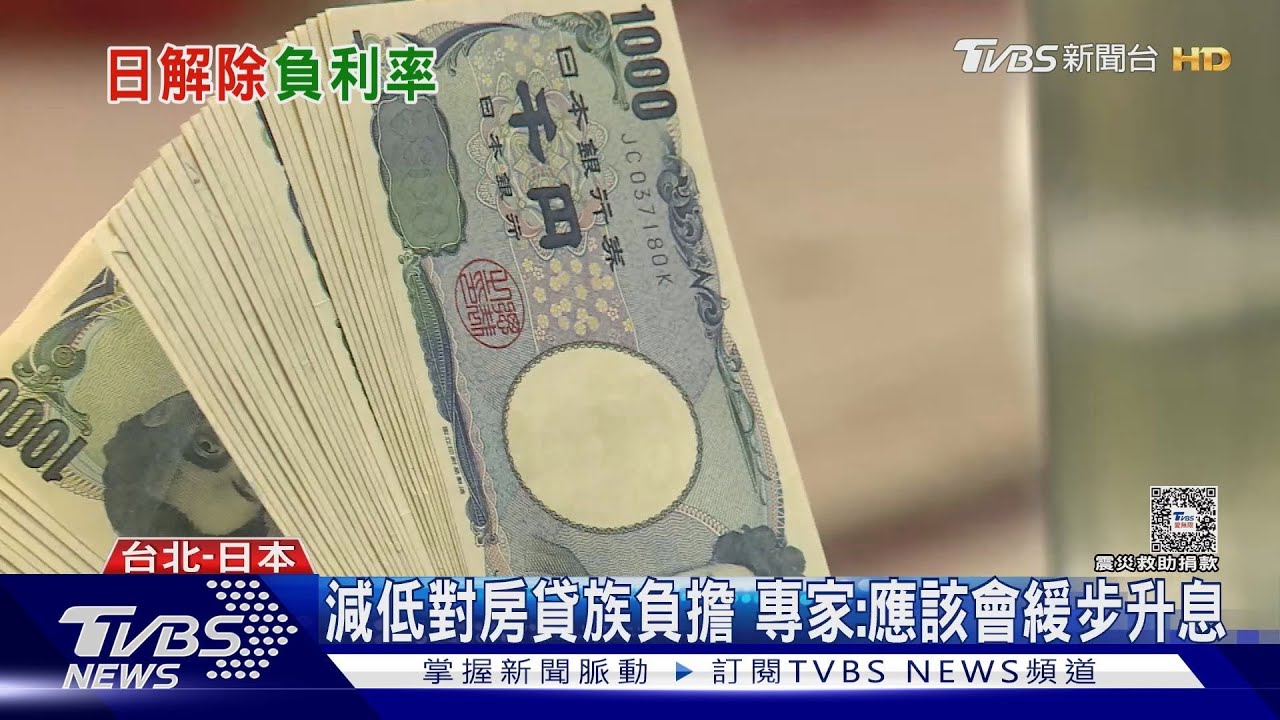 日本迎來17年來首次升息!日圓升值可能性提高 恐衝擊遊客人次