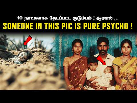 மர்மமான முறையில் மறைந்த குடும்பம்! 🚔 10 நாட்களாக போலீஸை திணறடித்த அந்த விசித்திரமான மெசேஜ்!