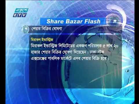 শেয়ার বজার ফ্ল্যাশ ২য় পর্ব ০১ ০৩ ২০১৮