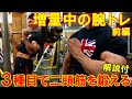 【筋トレ】増量期の腕のトレーニング!3種目で上腕二頭筋を限界まで追い込む【解説付】