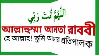 Download lagu সাইয়েদুল ইস্তেগফার বাংলা উচ্চারণ অর্থ সহ দেয়া হলো। mp3
