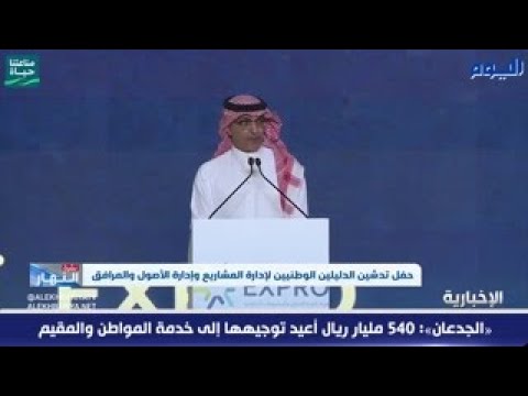 «الجدعان»: 540 مليار ريال أعيد توجيهها إلى خدمة المواطن والمقيم عاجل