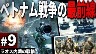 【CoD:BO】#9 ベトナム戦争の最前線 - 地獄の夜間戦闘を生き残れ【ゆっくり実況・コールオブデューティ ブラックオプス・キャンペーン】