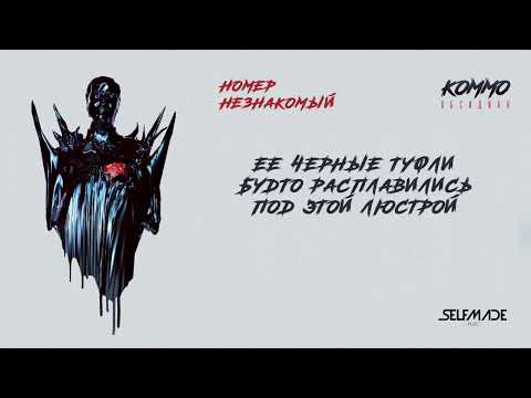 Video thumbnail for Номер незнакомый (The Number is Unfamiliar)