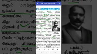 Download lagu திராவிட இயக்கம்.10th SS. #PC#SI#TNPSC#TET#TRB. mp3 Download lagu திராவிட இயக்கம்.10th SS. #PC#SI#TNPSC#TET#TRB. mp3