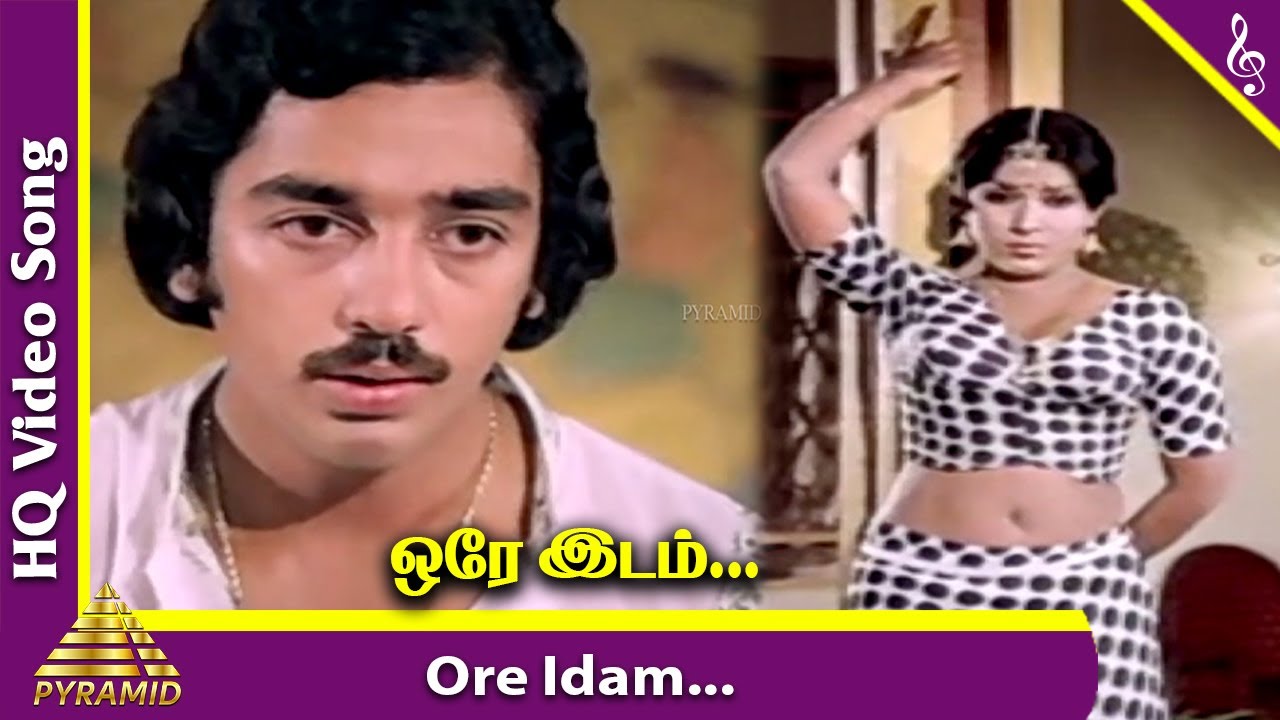 Ore Idam Song Lyrics | Sattam En Kaiyil | P. Susheela