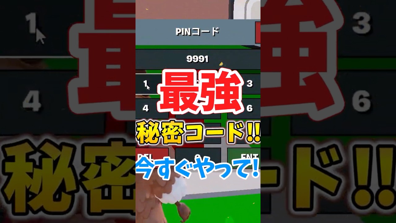 【ブレインロット】管理者が暴露した秘密のコード！紹介【フォートナイト】