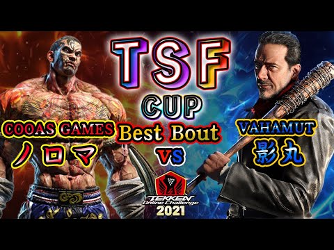 【TEKKEN7】COOAS GAMES|Noroma(Fahkumram)  vs VAHAMUT|Kagemaru(Negan)【TOC2021】