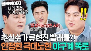 추신수가 국대이야기 ?  어이가없네 퉤