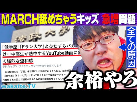 放射線技術学科 【大問題】このチャンネルのせいで... 法政生に聞く MARCHは誰しも舐めたことある説を検証！【wakatte TV】#1170