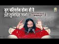 Dawn Of The Navyug New Era Is Certain Divya Guru Shri Ashutosh Maharaj Ji Vachanamrit