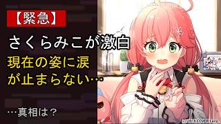 さくらみこに起きた“ある変化”…？