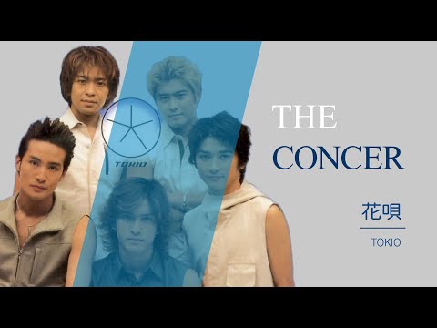 / 「花唄」 | THE CONCER のサムネイル