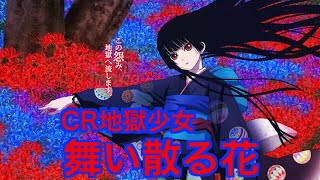 地獄少女 宵伽 Ed تحميل اغاني مجانا