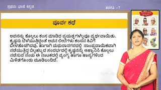 Samveda - 7th - Kannada - Billa Habba (Part 1 of 3