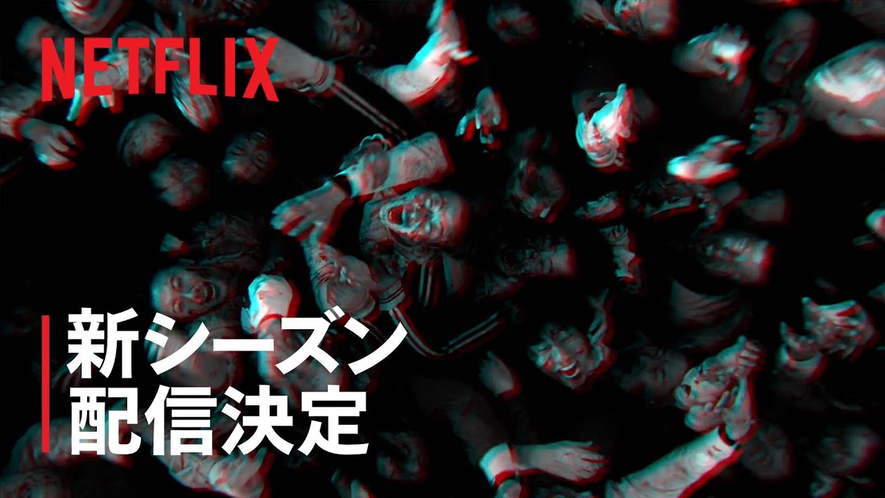 今、私たちの学校は... シーズン2