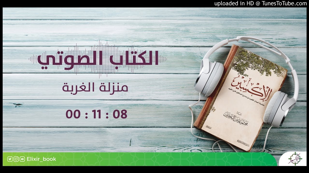 كتاب الإكسير