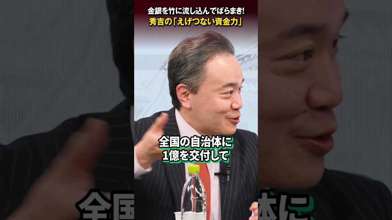 百姓から大金持に！？豊臣政権のえげつない資金力の秘密 #渡邊大門 #居島一平 #歴史塾 #日本史 #豊臣秀長 #豊臣兄弟 #豊臣秀吉 #大河ドラマ