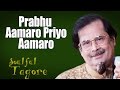 Prabhu Aamaro Priyo Aamaro | Ajoy Chakraborty (Album: Soulful Tagore)