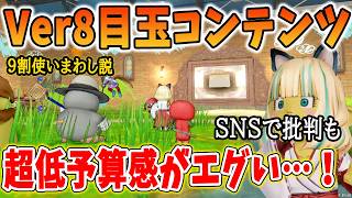 ドラクエ10 まもの博士の実験が低予算すぎる問題！？つまらないとSNSで批判殺到・・・個人的な思いを解説してみた