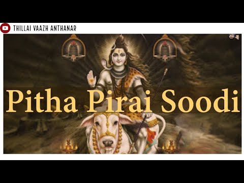 Thevaram - Pitha Pirai Soodi | Sundarar | Thillai Vaazh Anthanar