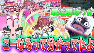 ぷにぷに『運営狙い撃ちしてるやろ？宝鐘マリン超UPガシャやって大後悔…』Yo-kai Watch
