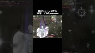 #荒野行動 #荒野バババン8周年 #荒野暴走ダンス #荒野の光 #荒野行動キル集 #おすすめ #おすすめにのりたい #ゲーム実況 #SR #sr #キル集