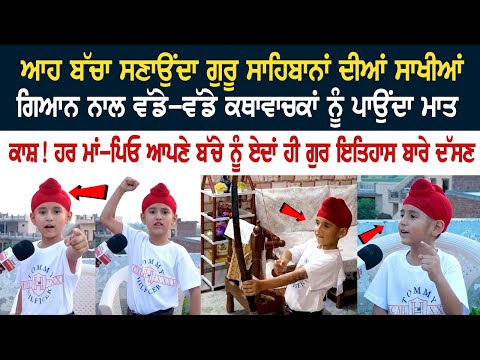 Child teaches the stories of the Gurus, Great storyteller...