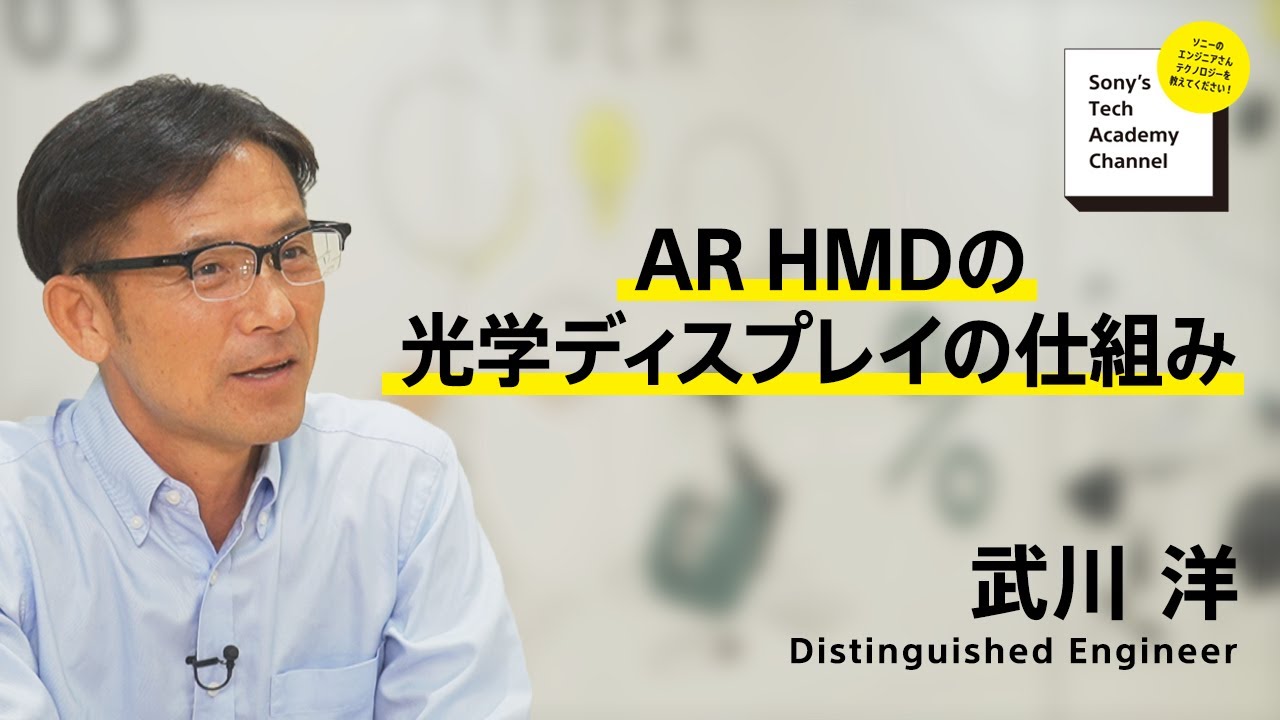 image-【AR HMD (2/8)】AR HMDの光学ディスプレイの仕組み(2/8) 武川 洋