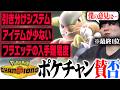 ポケモンチャンピオンズの""様々な賛否""をガチ勢が語りました