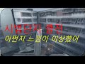어쩐지 느낌이 이상했어