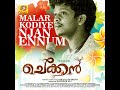 Malarkodiye Njan Ennum | Ponnazhake Va Ninnude | Chekkan Movie Song | Shafi Eppikkad | Manikandan Malarkodiye Njan Ennum | Ponnazhake Va Ninnude | Chekkan Movie Song | Shafi Eppikkad | Manikandan