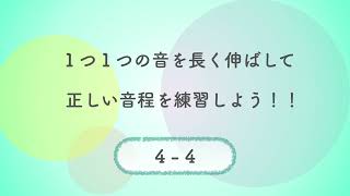 彩城先生の新曲レッスン〜ロングトーン4-4〜のサムネイル