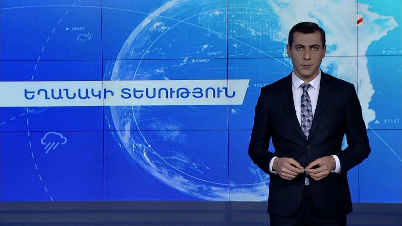 Սեպտեմբերի 17-ի եղանակային կանխատեսումները