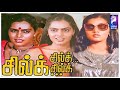 Silk Silk Silk 1983 Bhanuchander Smitha Tamil Full Movie