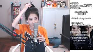 馮提莫《死了都要愛》2018 01 22