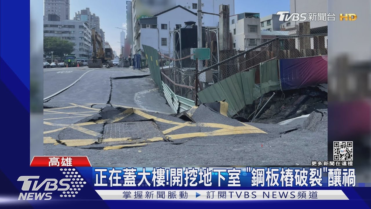 高雄施工地坍塌如「隕石坑」 居民:以為地震