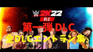 バンザイ パック DLC 全エントランス集 ［4K HDR PS5］