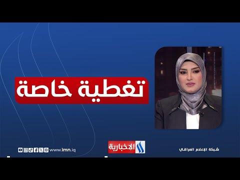 فيديو | الجامعات العراقية تدخل التصنيف العالمي للأكاديمية | #تغطية_خاصة مع نور الهدى الصفار