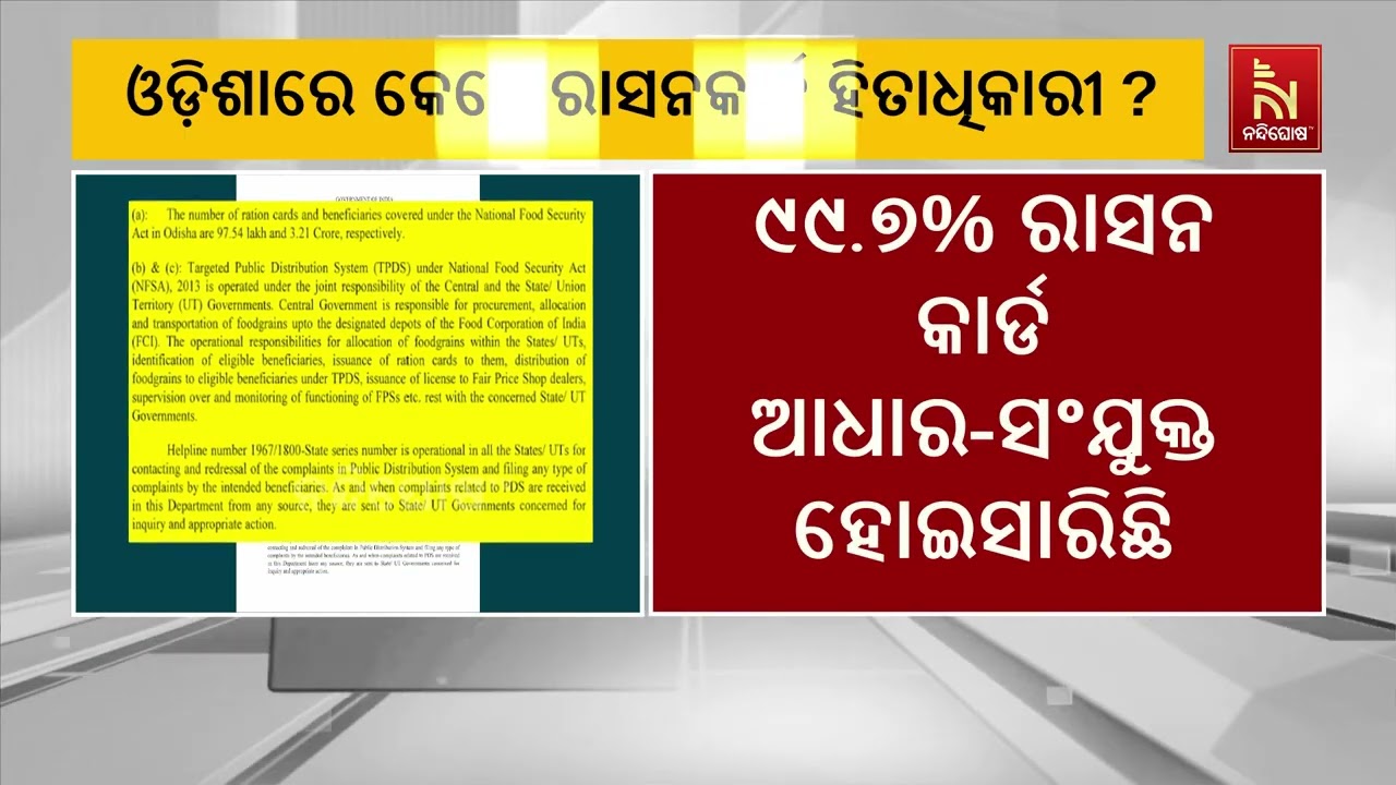 ପିଡିଏସକୁ ନେଇ ବିଜେଡି ସଂସଦୀୟ ଦଳ ନେତା ମାନସ ରଞ୍ଜନ ମଙ୍ଗରା